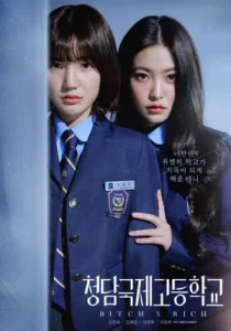 Bitch x Rich (2023) มัธยม X ชนชั้น EP.1-10 (จบ)