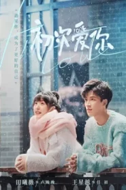 First Love (2022) วุ่นนัก โจทย์รักแรก EP.1-24 (จบ)