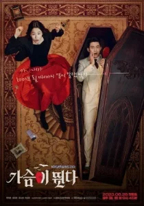 Heartbeat (2023) จังหวะหัวใจ EP.1-16 (จบ)