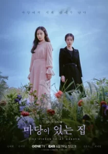 Lies Hidden in My Garden (2023) ปริศนาสวนคำลวง EP.1-8 (จบ)