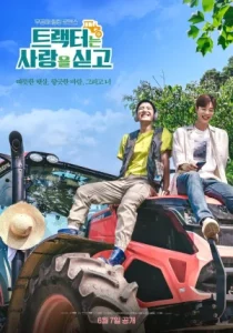 Love Tractor (2023) บรรทุกหัวใจใส่แทรกเตอร์ EP.1-8 (จบ)
