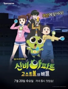 Shinbi Apartment The Movie Haneuldokkaebi Dae Yoleumungandeu (2019) ชินบิ หอพักอลเวง เดอะมูฟวี่ โทเกบีเวหา ปะทะ ยอร์มุนกันต์
