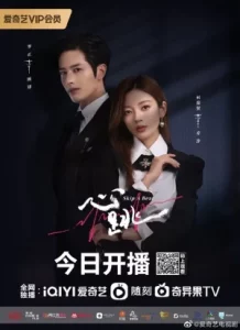 Skip a Beat (2023) จังหวะหัวใจกลายเป็นของเธอ EP.1-20 (จบ)