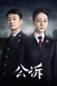 Prosecution Elite (2023) สืบคดีลับยอดอัยการหญิง EP.1-40 (จบ)