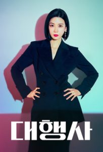 Agency (2023) เอเจนซี่ EP.1-16 (จบ)