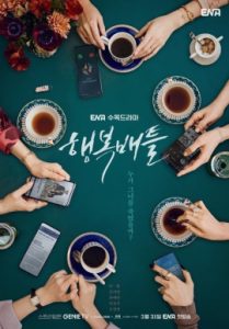 Battle for Happiness (2023) ความสุขเธอนั้น ขอฉันเถอะนะ EP.1-16 (จบ)