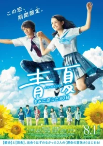 BLUE SUMMER (2018) รักฤดูร้อน