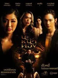 Black Magic Mask (2023) นะหน้าทอง