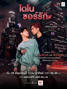 Dinosaur Love (2023) ไดโนซอร์รัก EP.1-10 (จบ)