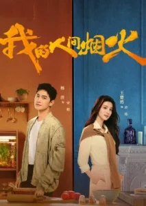 Fireworks of My Heart (2023) กู้ภัยรัก นักดับเพลิง EP.1-40 (จบ)