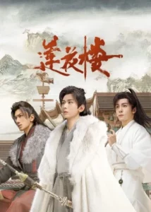 Mysterious Lotus Casebook (2023) หอดอกบัวลายมงคล EP.1-40 (จบ)