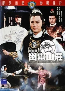 Perils Of The Sentimental Swordsman (1982) ชอลิ่วเฮียง แผนฟ้าคำรณ
