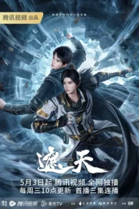 Shrouding the Heavens (2023) อำพรางสวรรค์ EP.1-53 (ยังไม่จบ)
