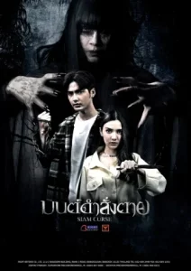 Siam Curse (2023) มนต์ดำสั่งตาย