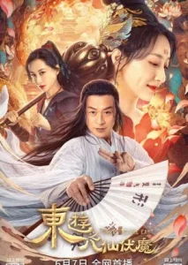 Travel to The East (2023) ผจญภัย ในแดนตะวันออก