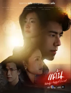 แค้น (2023) EP.1-22 (จบ)