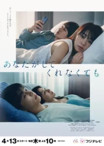 Anata ga Shitekurenakute mo (2023) สัมพันธ์รัก หัวใจร้าวราน EP.1-11 (จบ)