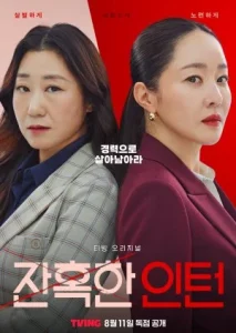Cold Blooded Intern (2023) EP.1-12 (จบ)
