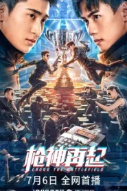 Cross The Battlefield (2023) ข้ามศึกสมรภูมิ