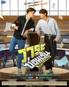 Hidden Agenda (2023) วาระซ่อนเร้น EP.1-12 (จบ)