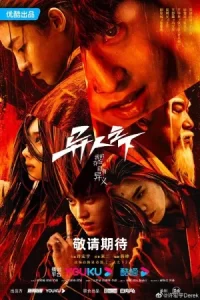 I Am Nobody (2023) อัศวินพันธุ์แปลก EP.1-27 (จบ)