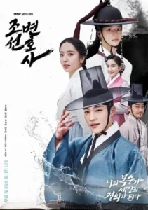 Joseon Attorney A Morality (2023) ทนายความแห่งยุคโชซอน EP.1-16 (จบ)