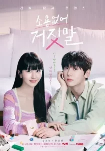 My Lovely Liar (2023) EP.1-16 (จบ)