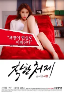 Nice Sister In Law (2015)