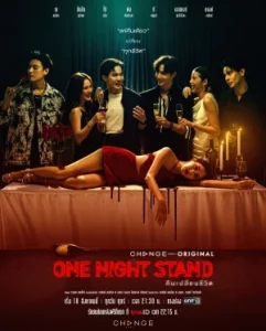 One Night Stand (2023) คืนเปลี่ยนชีวิต EP.1-13 (จบ)