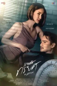 The Betrayal (2023) เกมรักทรยศ EP.1-16 (จบ)