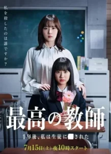 The Greatest Teacher (2023) ปี 3 ห้อง D หนึ่งปีหลังจากนี้ ใครฆ่าครู EP.1-10 (จบ)