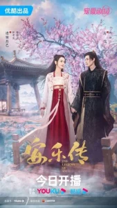 The Legend of Anle (2023) อันเล่อจ้วน EP.1-39 (จบ)