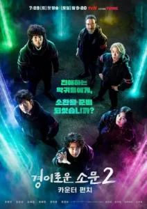 The Uncanny Counter เคาน์เตอร์ คนล่าปีศาจ Season 1-2 (จบ)