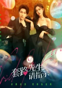 Trick in Love (2023) กลลวงรักซีอีโอ EP.1-20 (จบ)