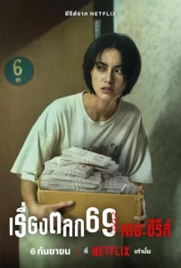 6ixtynin9 The Series เรื่องตลก 69 เดอะซีรีส์ EP.1-6 (จบ)