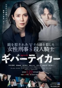 Giver Taker (2023) EP.1-5 (จบ)
