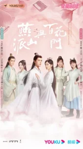 Love Forever Young (2023) แค้นพลิกรักสองสำนัก EP.1-26 (จบ)