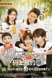 My Annoying Roommate (2023) เพื่อนร่วมห้องไม่รับเชิญ EP.1-12 (จบ)