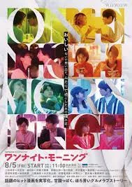 One Night Morning (2022) EP.1-8 (จบ)