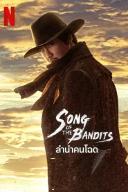 Song of the Bandits (2023) ลำนำคนโฉด EP.1-9 (จบ)
