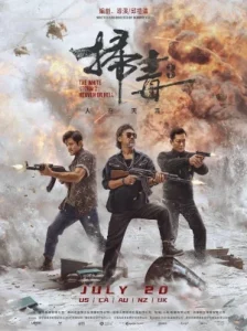 The White Storm 3 (2023) คนอันตรายล่าข้ามโลก