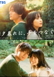 Yugure ni Te wo Tsunagu (2023) จับมือกันก่อนตะวันลับฟ้า EP.1-10 (จบ)