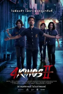 4 Kings 2 (2023)