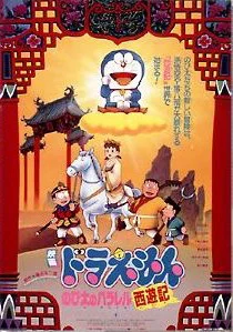 DORAEMON THE MOVIE (1988) ท่องแดนเทพนิยายไซอิ๋ว ตอนที่ 9