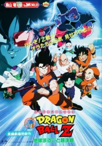 DRAGON BALL Z THE MOVIE THE TREE OF MIGHT (1990) ศึกสะท้านพิภพ