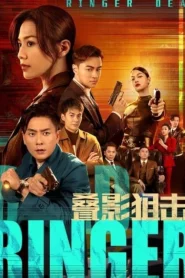 Dead Ringer (2023) มือยิงมรณะ EP.1-24 (กำลังรอฉาย)