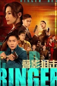 Dead Ringer (2023) มือยิงมรณะ EP.1-24 (กำลังรอฉาย)