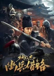 Di Renjie Secret Soldier Borrows the Road (2023) ตี๋เหรินเจี๋ย เส้นทางปริศนา
