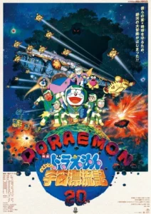 Doraemon The Movie (1999) ตะลุยอวกาศ ตอนที่ 20