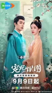 Estranged Fall In Love (2023) ขอเกิดใหม่พิชิตใจพระชายา EP.1-24 (กำลังรอฉาย)